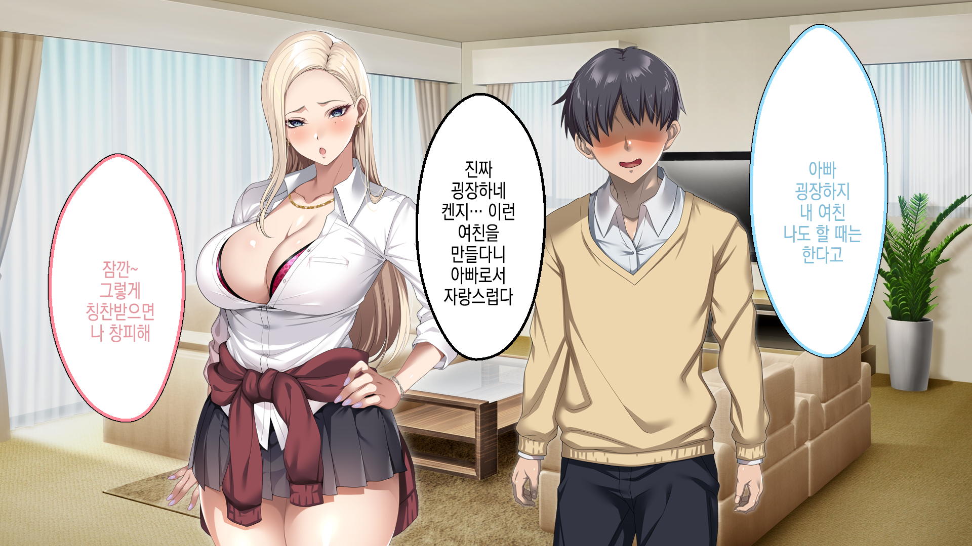 [eyechil Works (Hayashi Cherry)] Musuko no Kanojo no Gal o Otou-san ga Haramaseta Hanashi | 아버지가 아들의 갸루 여자친구를 임신 시키는 이야기 [Korean] - Page 17