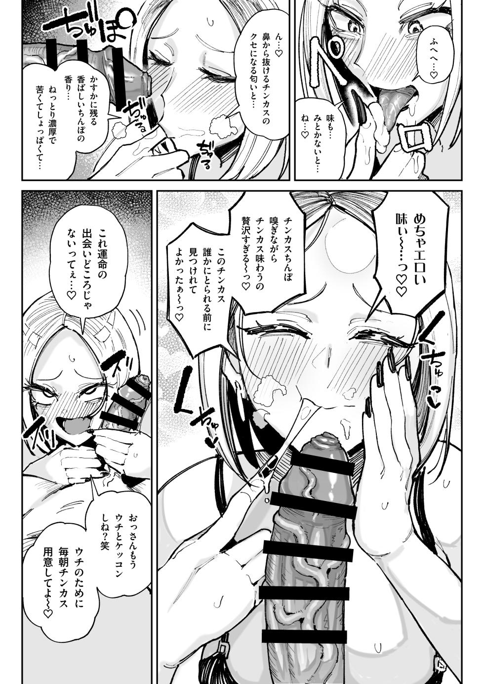 [Chiratsuki Silhouette (Yuuki Fuumi)] Chinkasu Daisuki Chin Kaigi Gal Namahame Berochuu Zamen Geppu - Page 10