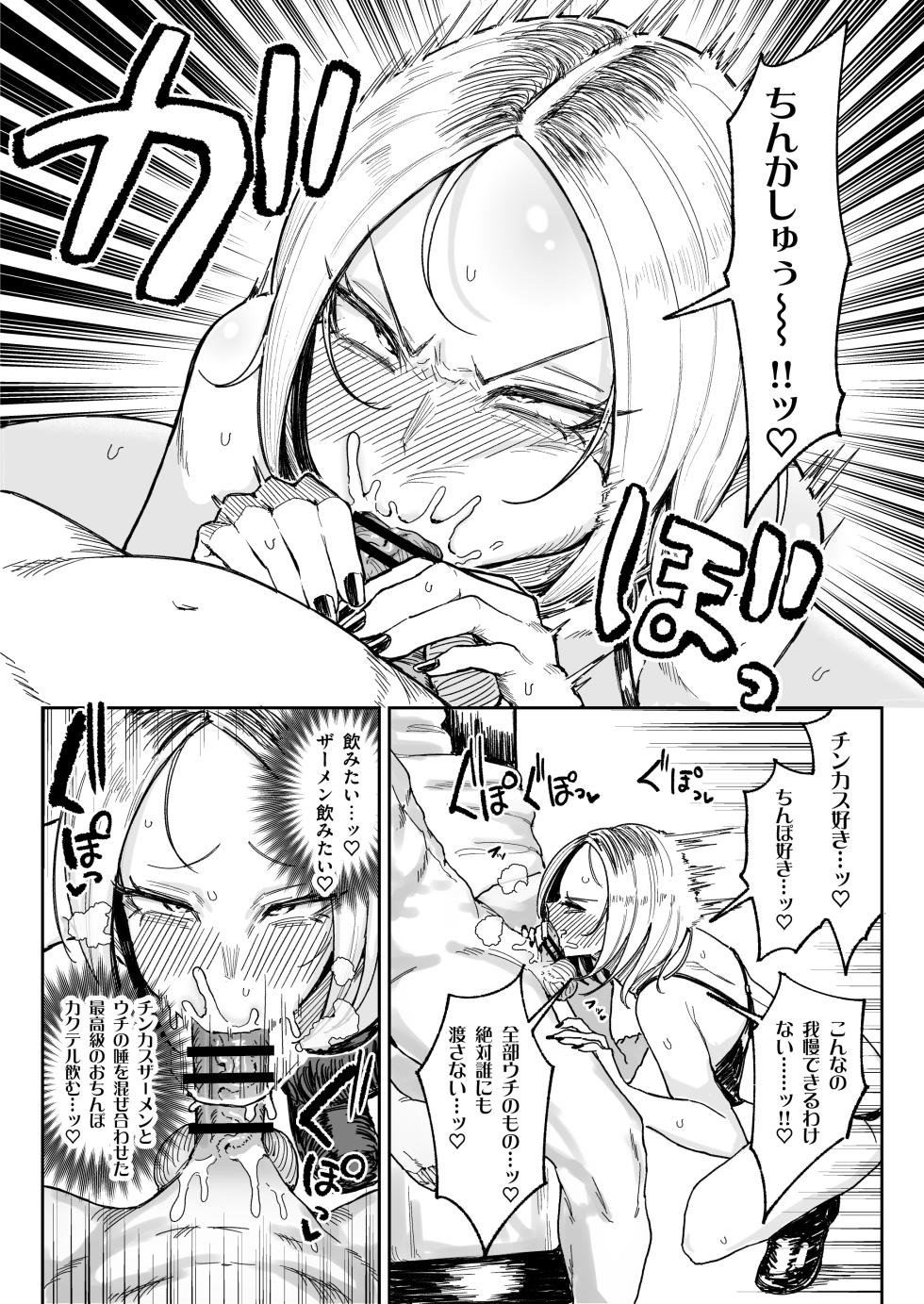 [Chiratsuki Silhouette (Yuuki Fuumi)] Chinkasu Daisuki Chin Kaigi Gal Namahame Berochuu Zamen Geppu - Page 19