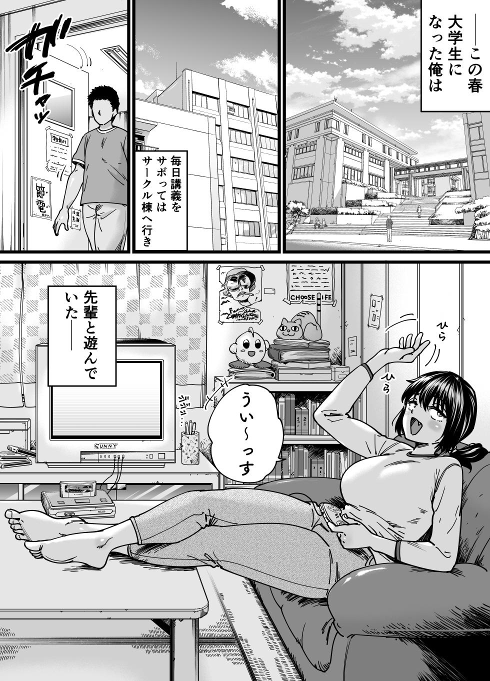 [Ishikarian] Chinpo Gurai Shika Torie no Nai Ore ga Sefure Senpai no Honmei Kareshi ni Naru Made - Page 2