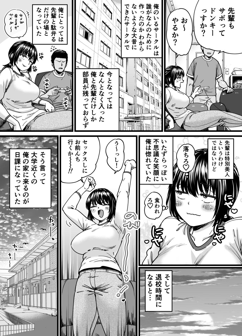 [Ishikarian] Chinpo Gurai Shika Torie no Nai Ore ga Sefure Senpai no Honmei Kareshi ni Naru Made - Page 3