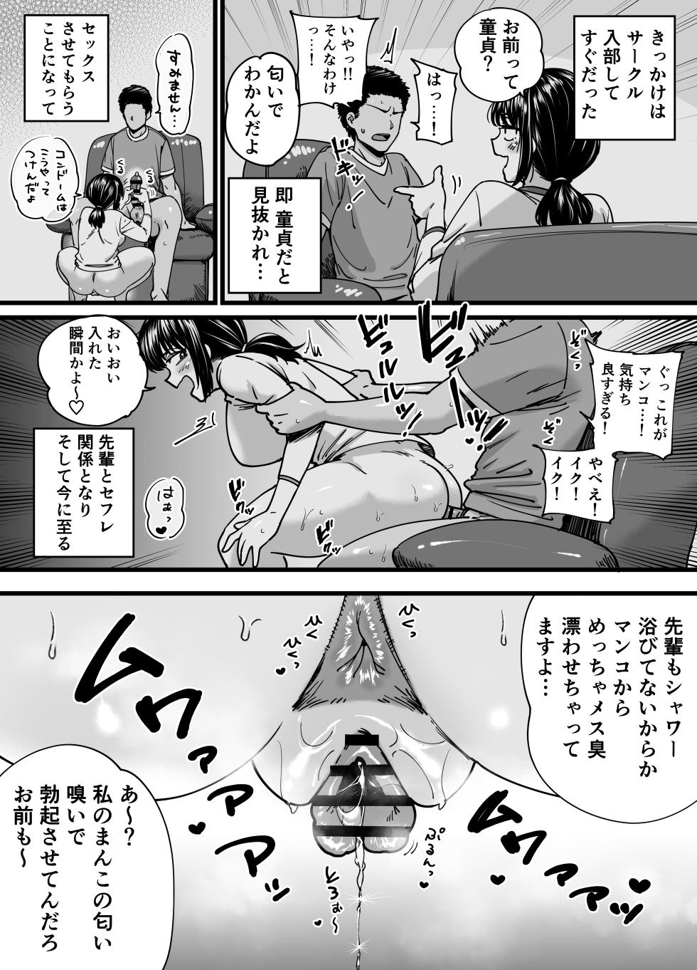 [Ishikarian] Chinpo Gurai Shika Torie no Nai Ore ga Sefure Senpai no Honmei Kareshi ni Naru Made - Page 6