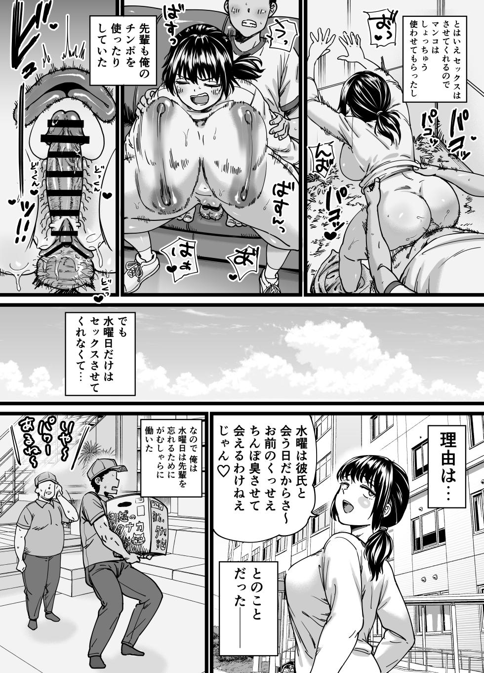 [Ishikarian] Chinpo Gurai Shika Torie no Nai Ore ga Sefure Senpai no Honmei Kareshi ni Naru Made - Page 27