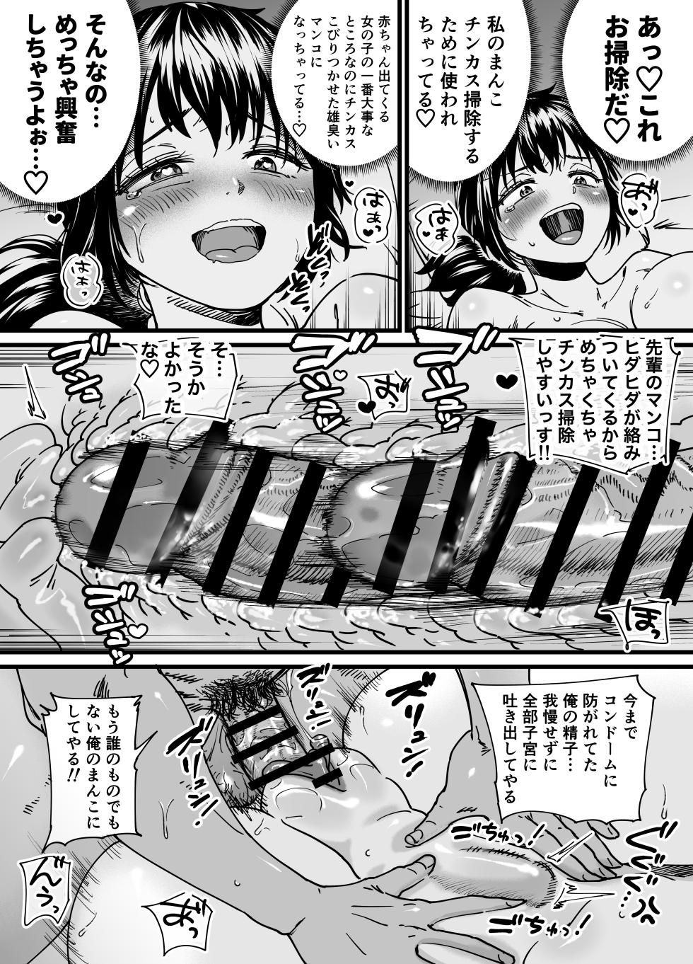 [Ishikarian] Chinpo Gurai Shika Torie no Nai Ore ga Sefure Senpai no Honmei Kareshi ni Naru Made - Page 38