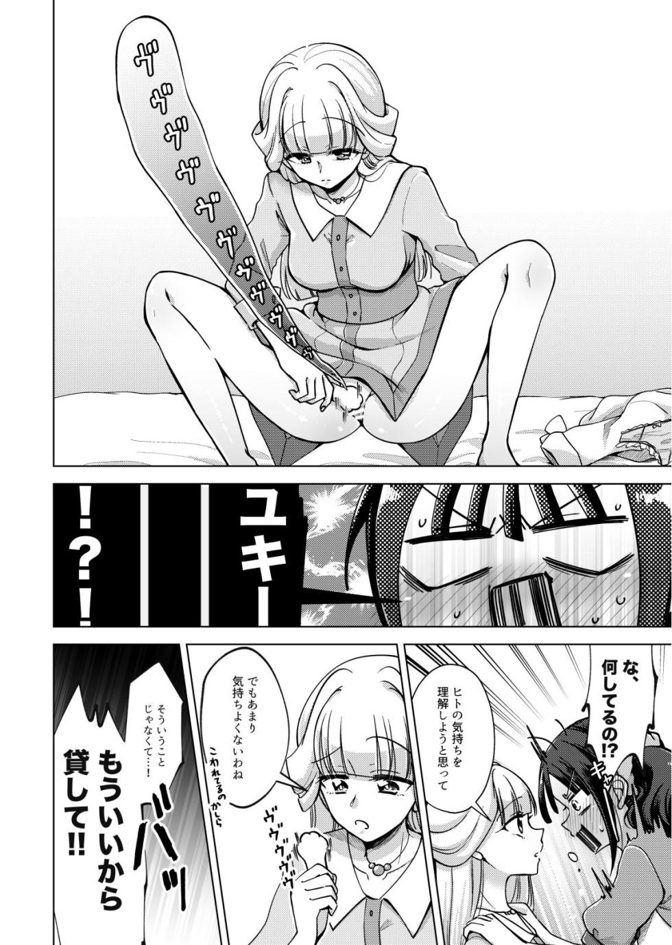 [Rope Island (Miyanoyuki, Miyano Torii)] Hito no Onani o Warau na (Wonderful Precure!) [Digital] - Page 8