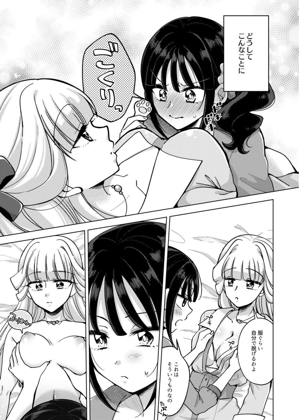 [Rope Island (Miyanoyuki, Miyano Torii)] Hito no Onani o Warau na (Wonderful Precure!) [Digital] - Page 9