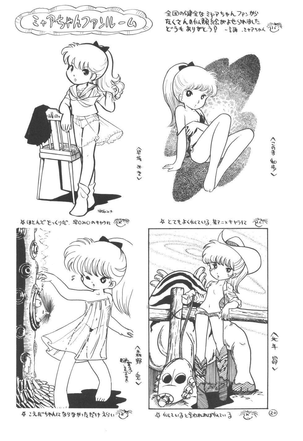 [Mia-chan Kannou Shashinshuu Suishin Iinkai (Azuma Hideo)] Mia-chan Kannou Shashinshuu - Page 21