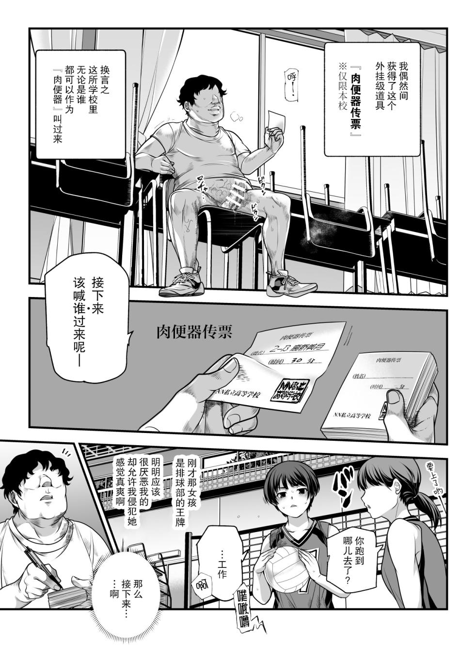 [Nyuu Koubou (Nyuu, Makunouchi Omusubi)] Gakkou no Joshi o Chuumon Dekiru Denpyou ~Tadashi Seikoui Mokuteki ni Kagiru~ | 可以点餐学校女子的传票 ~但是仅限目的是性行为的时候~ [Chinese] [后悔的神官个人汉化] - Page 11