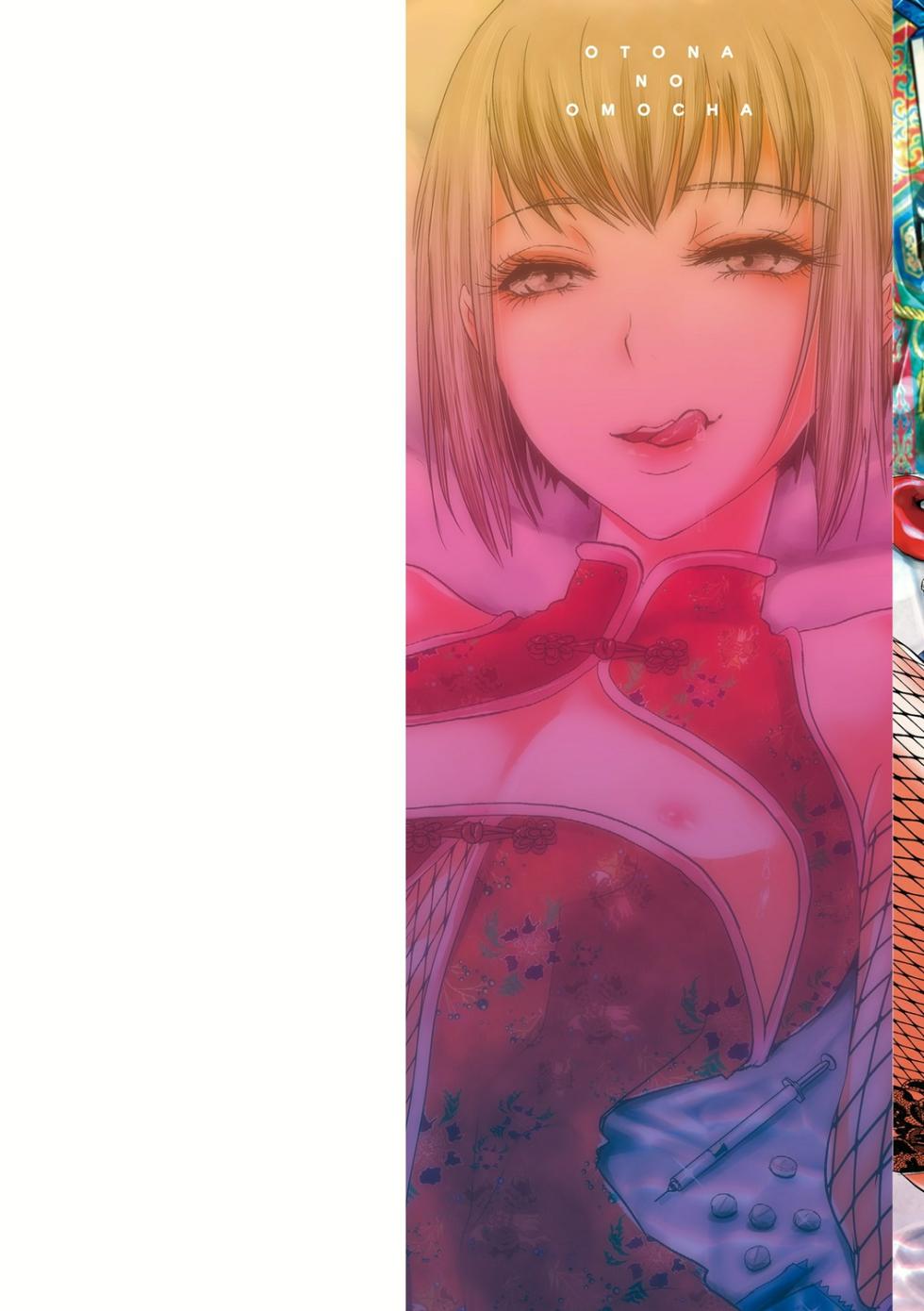 [Katou Chakichi] Otona no Omocha [Chinese] [Digital] - Page 2