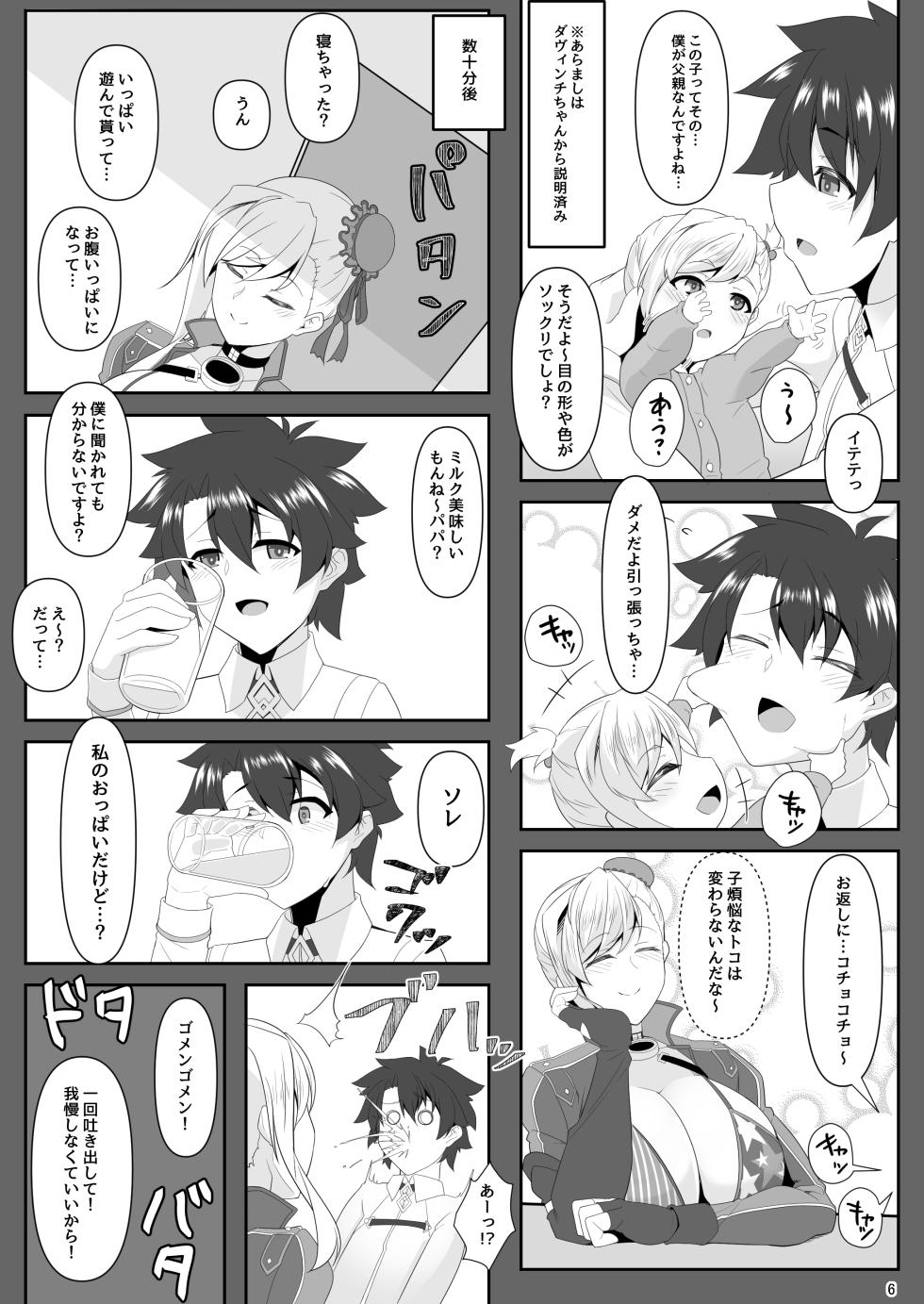 [IRON FIN (Tethubire)]  One Shota da yo! Musashi-chan! (Fate/Grand Order) [Digital] - Page 5