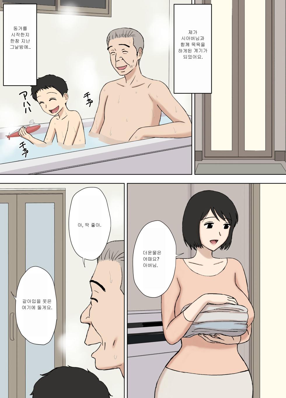 [Urakan] Tsuma ga Ore no Oyaji to Issho ni Furo ni Haitte Irunda ga.. | 아내가 내 아버지와 같이 욕실에 들어가는데… 02 - Page 2