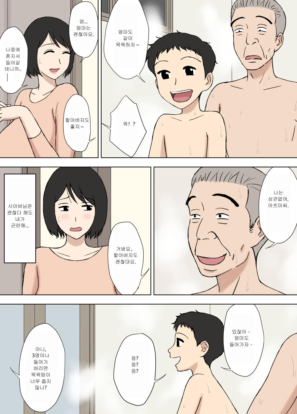 [Urakan] Tsuma ga Ore no Oyaji to Issho ni Furo ni Haitte Irunda ga.. | 아내가 내 아버지와 같이 욕실에 들어가는데… 02 - Page 3