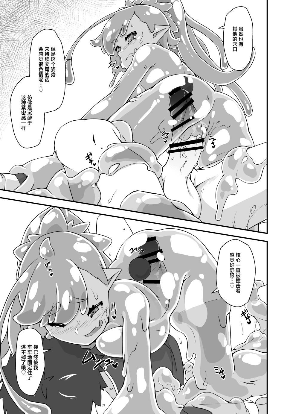 [Kemoyuru (Akahito)] Osananaji wa Slime Musume [Chinese] [三馅个人汉化] [Digital] - Page 16