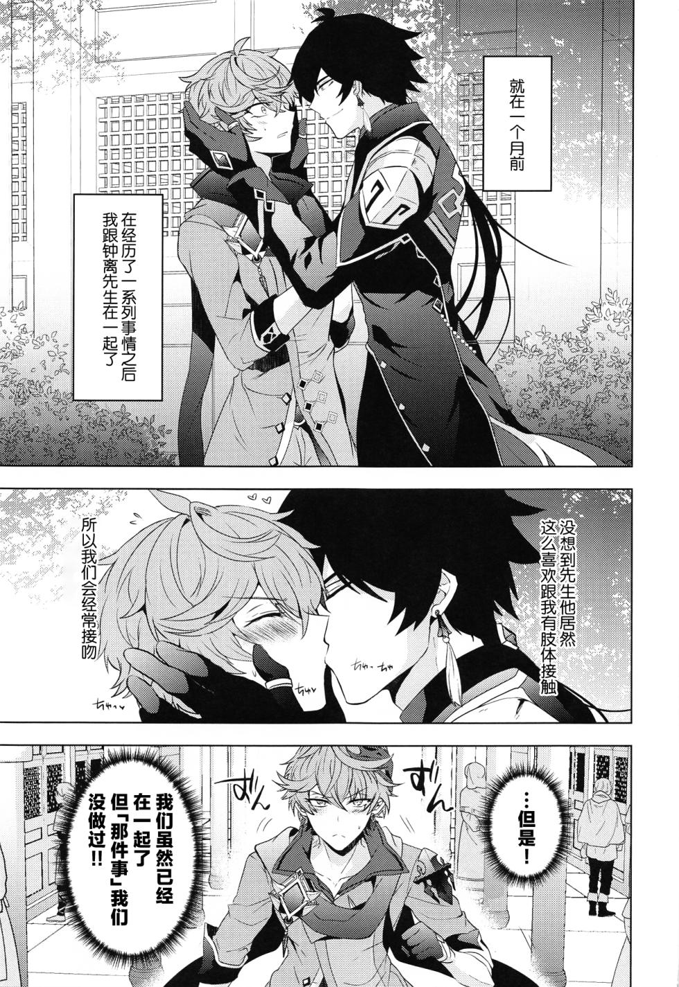(Banjaku no Kimi to Ruri no Hana de Yakusoku o 3) [Fukinotoo (Hibiki)] Ore to Sensei no Hajimete no Yoru. - My Bridal Night with you (Genshin Impact) [Chinese] - Page 2