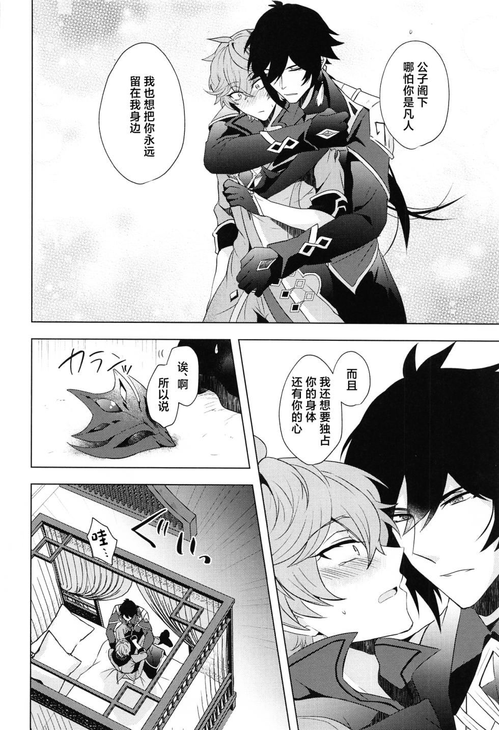 (Banjaku no Kimi to Ruri no Hana de Yakusoku o 3) [Fukinotoo (Hibiki)] Ore to Sensei no Hajimete no Yoru. - My Bridal Night with you (Genshin Impact) [Chinese] - Page 11