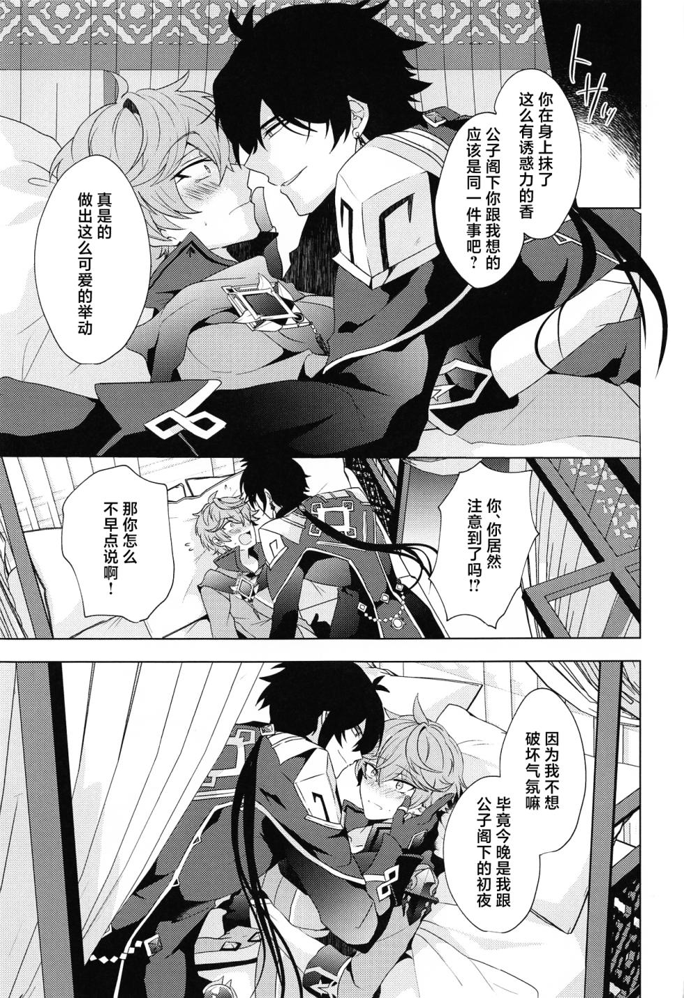 (Banjaku no Kimi to Ruri no Hana de Yakusoku o 3) [Fukinotoo (Hibiki)] Ore to Sensei no Hajimete no Yoru. - My Bridal Night with you (Genshin Impact) [Chinese] - Page 12