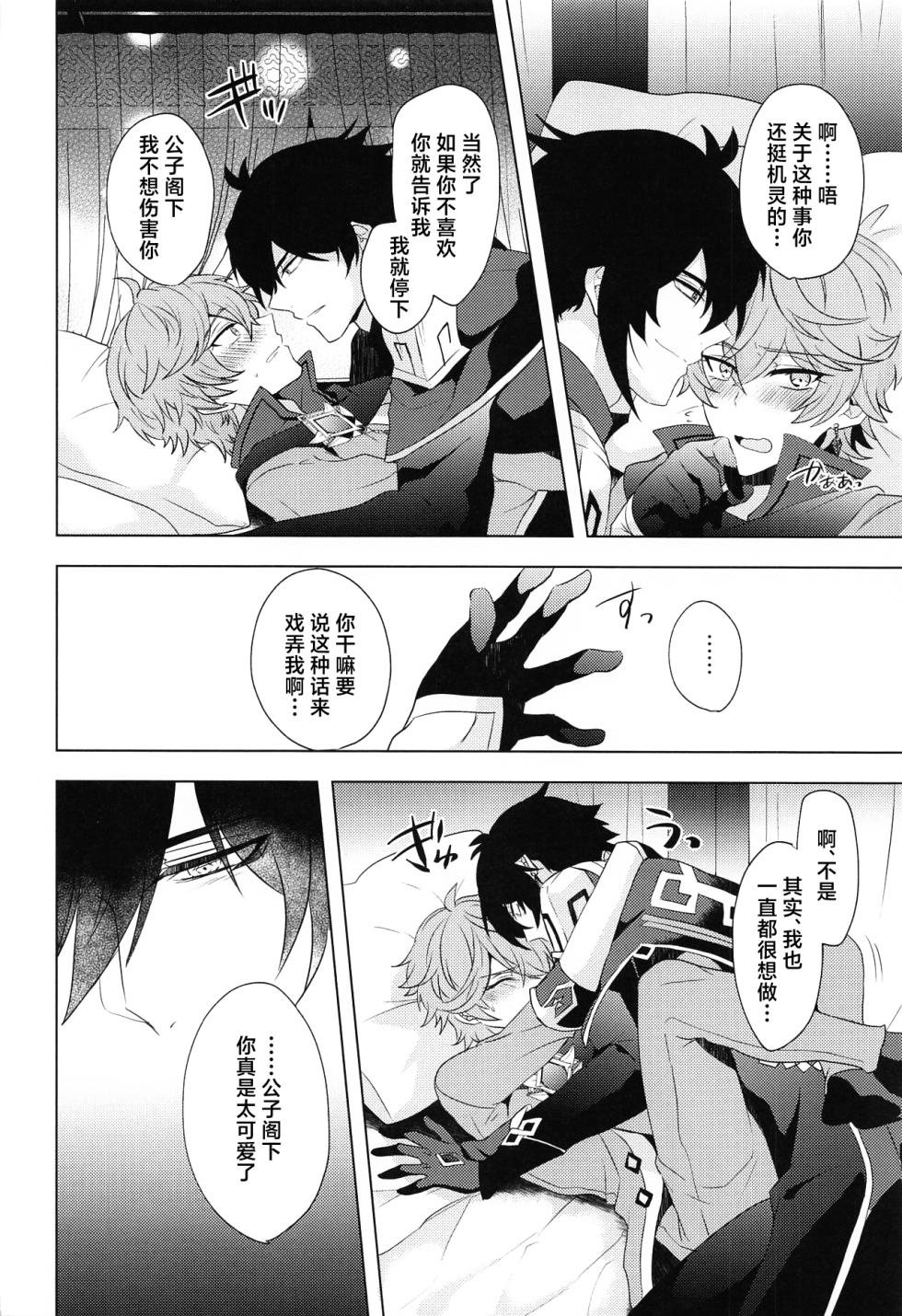 (Banjaku no Kimi to Ruri no Hana de Yakusoku o 3) [Fukinotoo (Hibiki)] Ore to Sensei no Hajimete no Yoru. - My Bridal Night with you (Genshin Impact) [Chinese] - Page 13