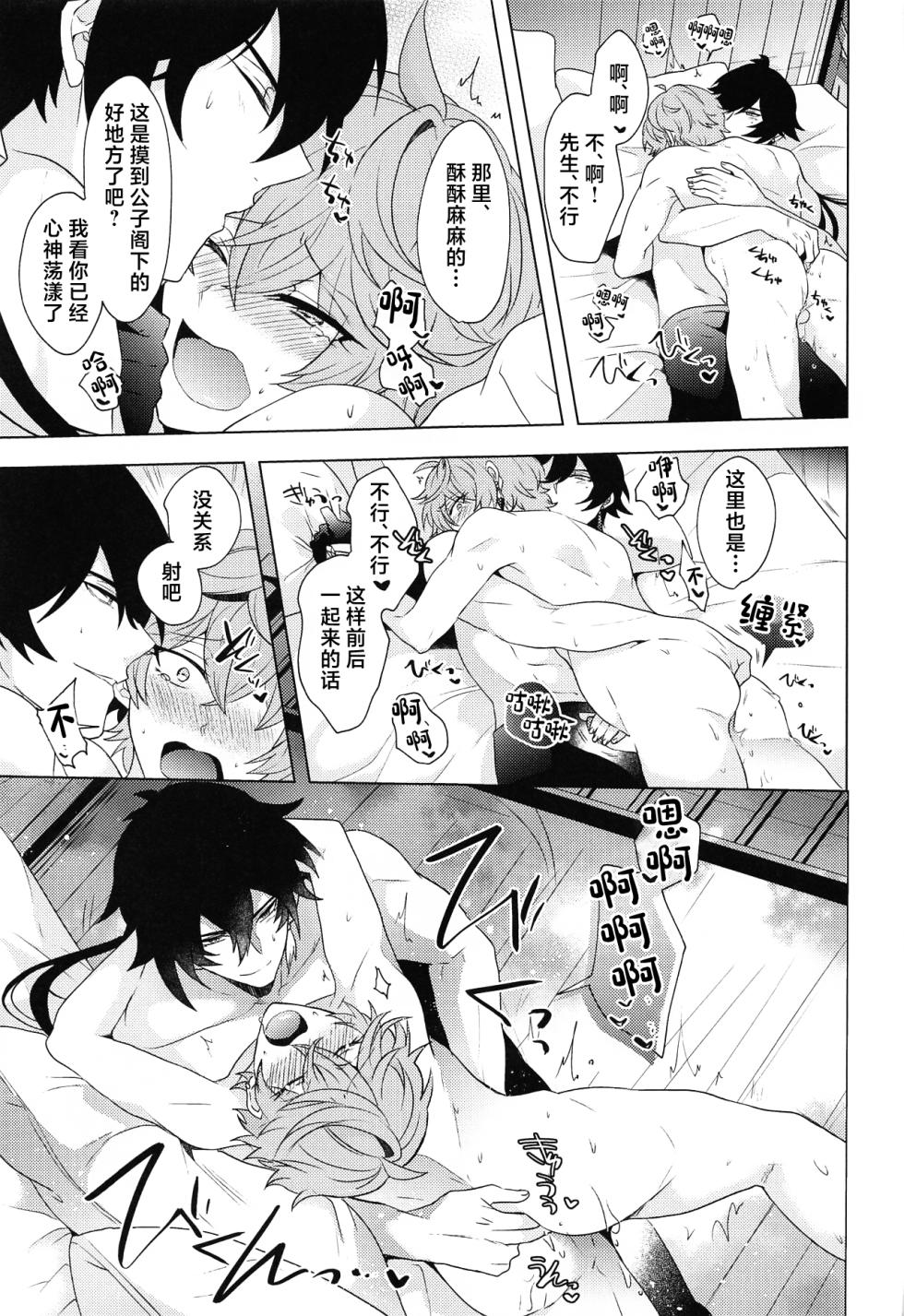 (Banjaku no Kimi to Ruri no Hana de Yakusoku o 3) [Fukinotoo (Hibiki)] Ore to Sensei no Hajimete no Yoru. - My Bridal Night with you (Genshin Impact) [Chinese] - Page 16