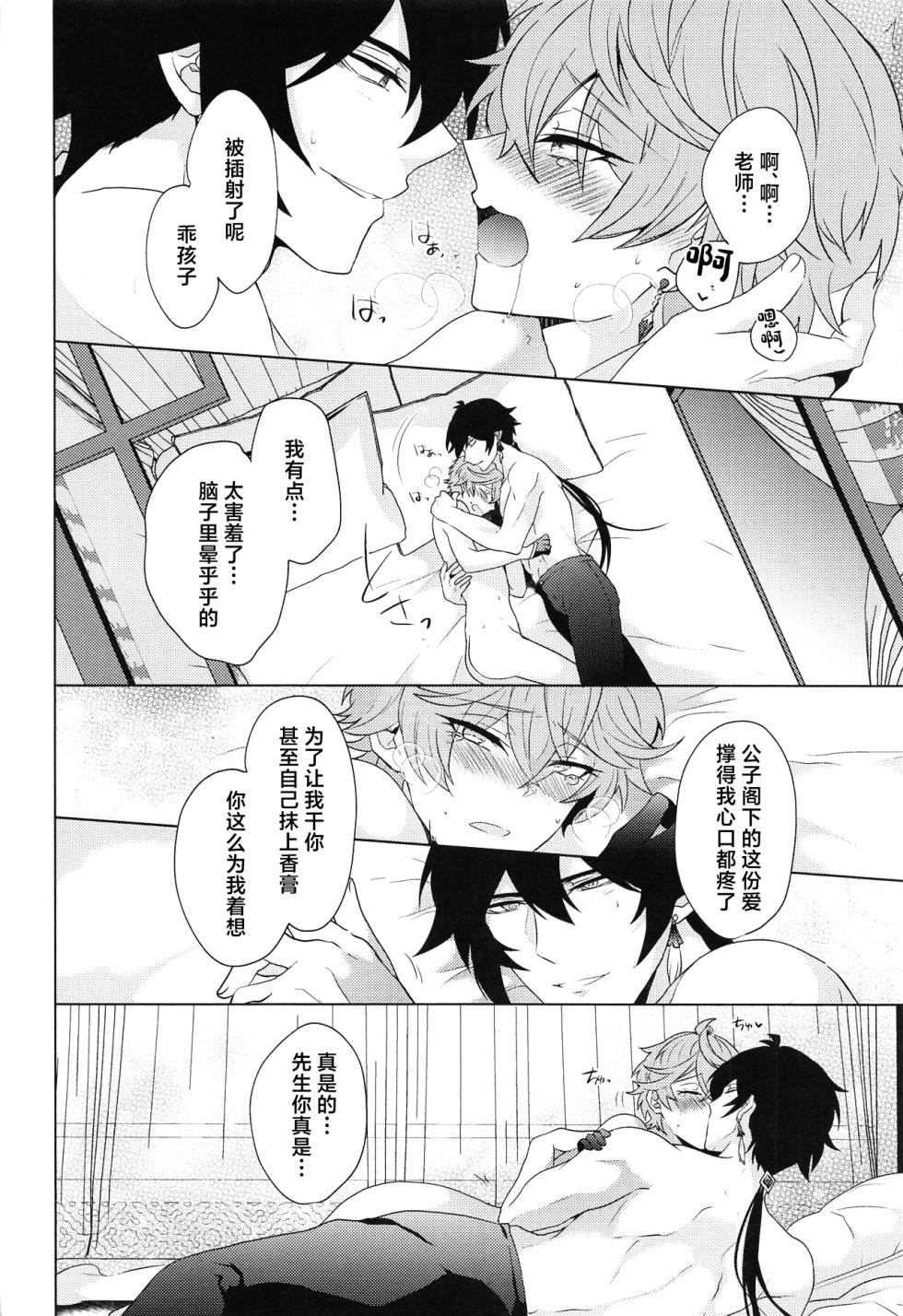 (Banjaku no Kimi to Ruri no Hana de Yakusoku o 3) [Fukinotoo (Hibiki)] Ore to Sensei no Hajimete no Yoru. - My Bridal Night with you (Genshin Impact) [Chinese] - Page 17