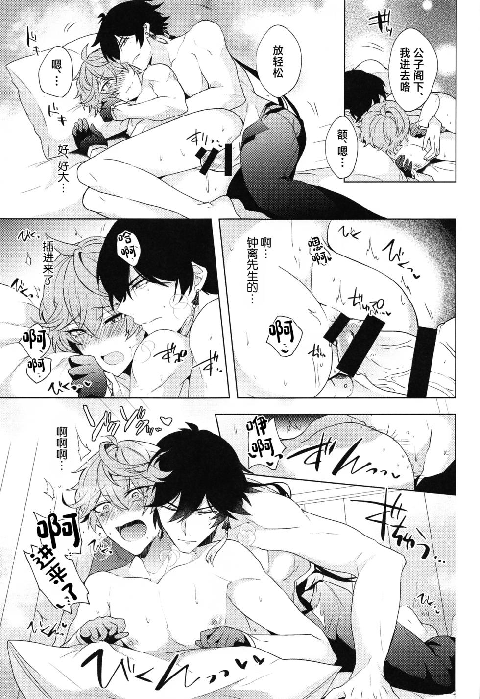 (Banjaku no Kimi to Ruri no Hana de Yakusoku o 3) [Fukinotoo (Hibiki)] Ore to Sensei no Hajimete no Yoru. - My Bridal Night with you (Genshin Impact) [Chinese] - Page 18
