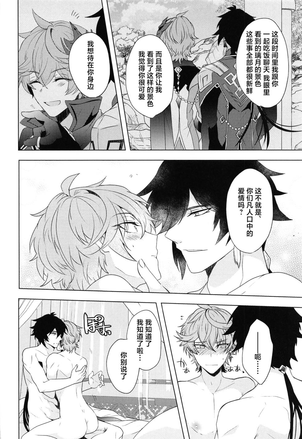 (Banjaku no Kimi to Ruri no Hana de Yakusoku o 3) [Fukinotoo (Hibiki)] Ore to Sensei no Hajimete no Yoru. - My Bridal Night with you (Genshin Impact) [Chinese] - Page 27