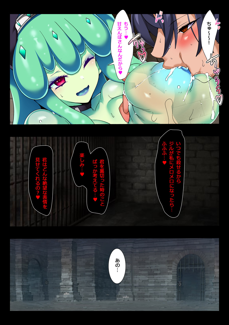 [Momokamasu]Slave of the slime clan - Page 22