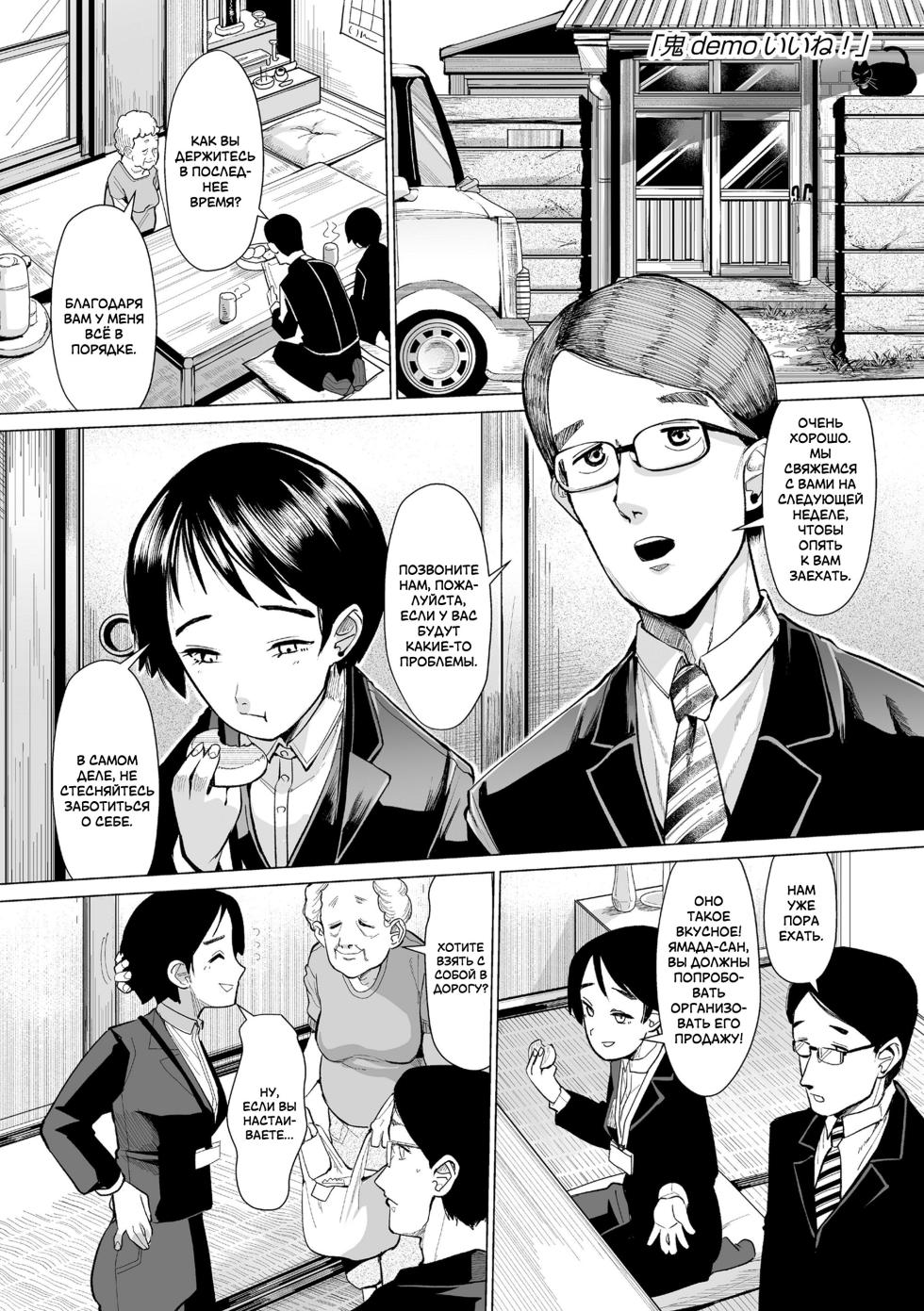 [Suzan] Oni demo Ii ne! | Демоны тоже хороши! (Kokon Touzai Youki Kitan) [Russian] [LoliconTeam] [Digital] - Page 2