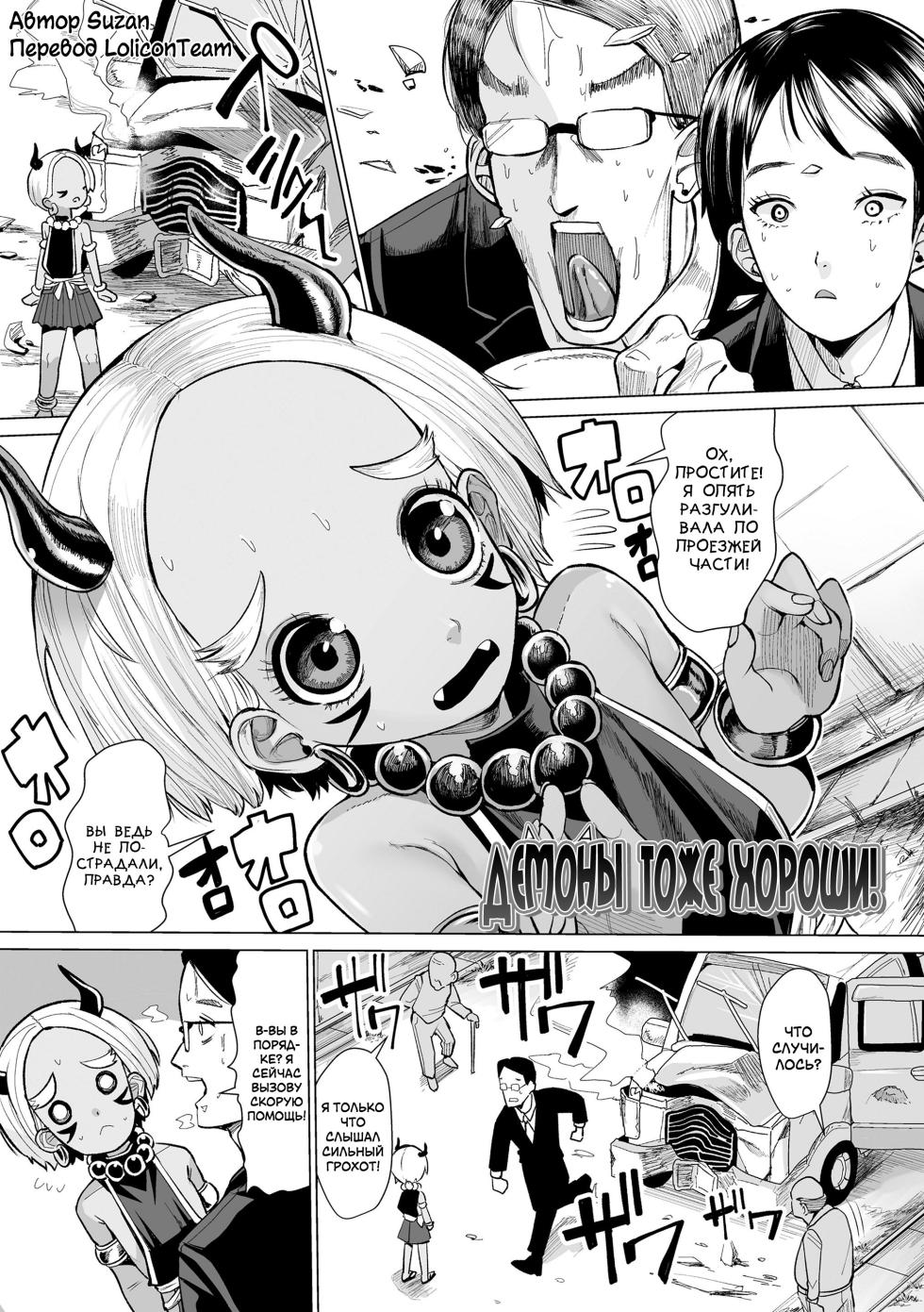 [Suzan] Oni demo Ii ne! | Демоны тоже хороши! (Kokon Touzai Youki Kitan) [Russian] [LoliconTeam] [Digital] - Page 6