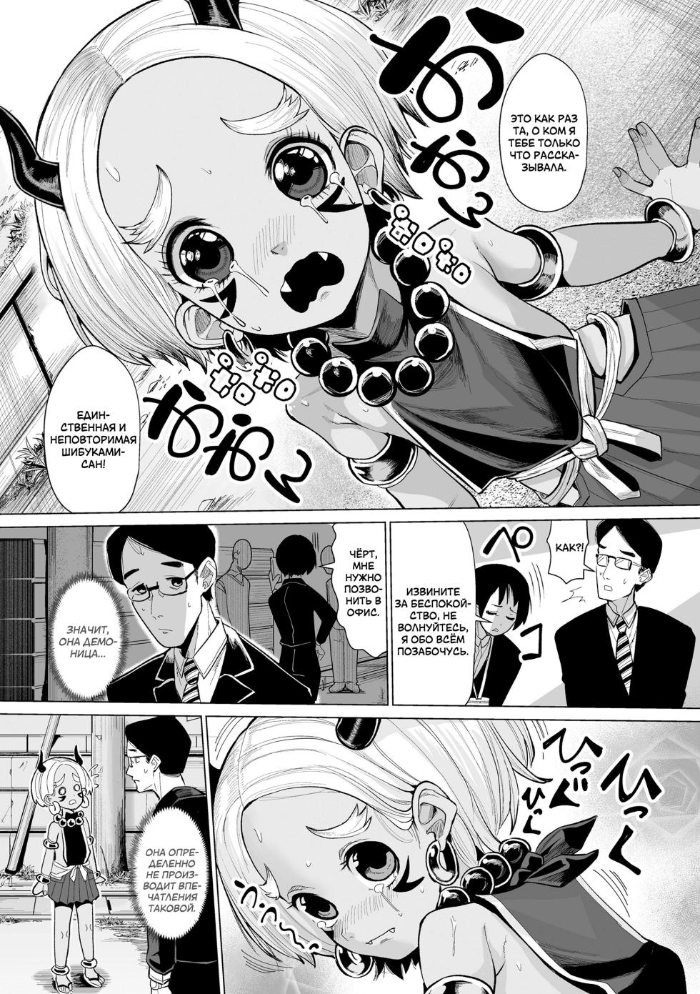 [Suzan] Oni demo Ii ne! | Демоны тоже хороши! (Kokon Touzai Youki Kitan) [Russian] [LoliconTeam] [Digital] - Page 8