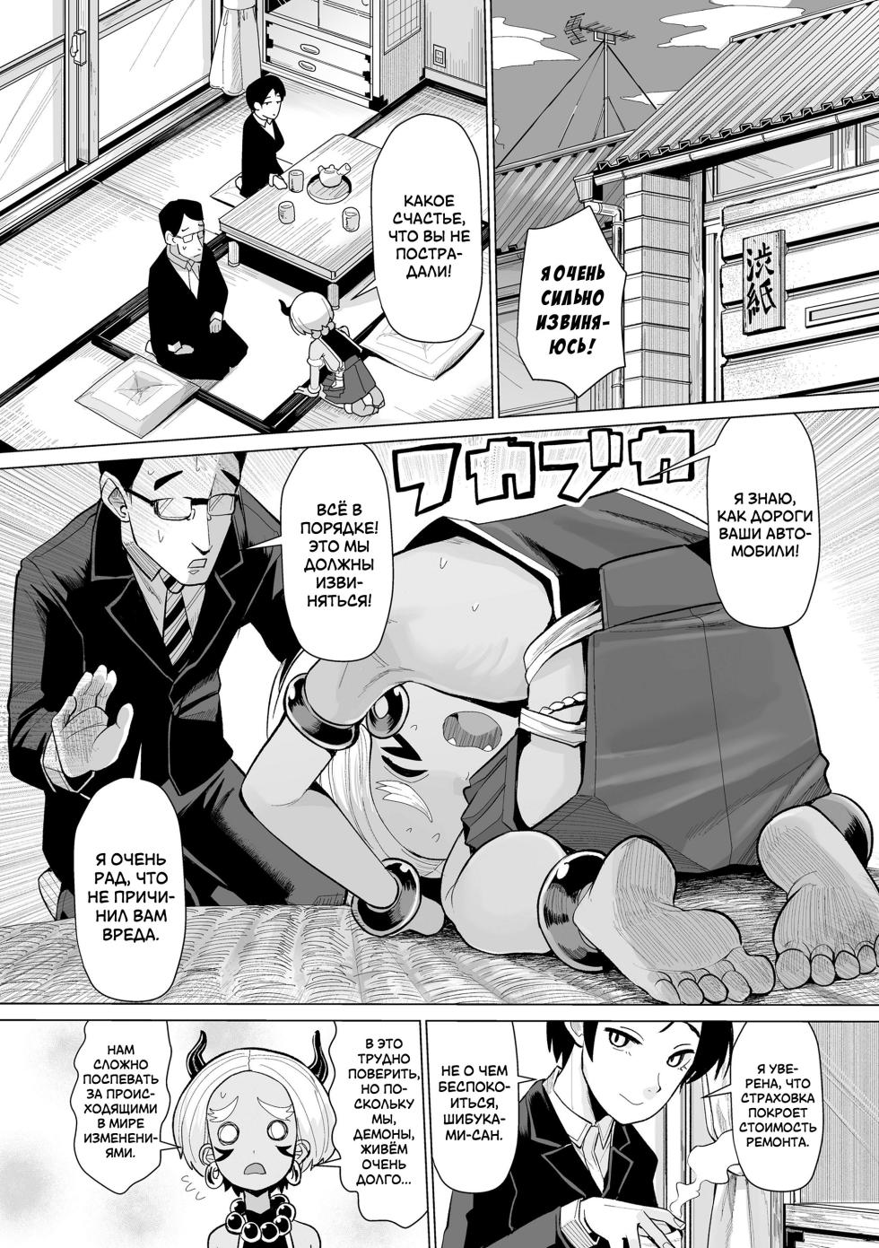 [Suzan] Oni demo Ii ne! | Демоны тоже хороши! (Kokon Touzai Youki Kitan) [Russian] [LoliconTeam] [Digital] - Page 9