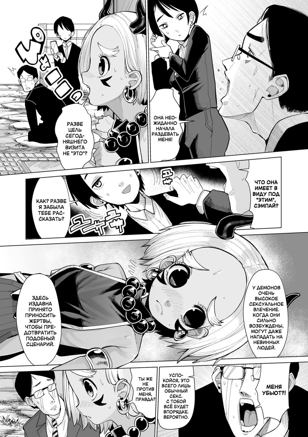 [Suzan] Oni demo Ii ne! | Демоны тоже хороши! (Kokon Touzai Youki Kitan) [Russian] [LoliconTeam] [Digital] - Page 12