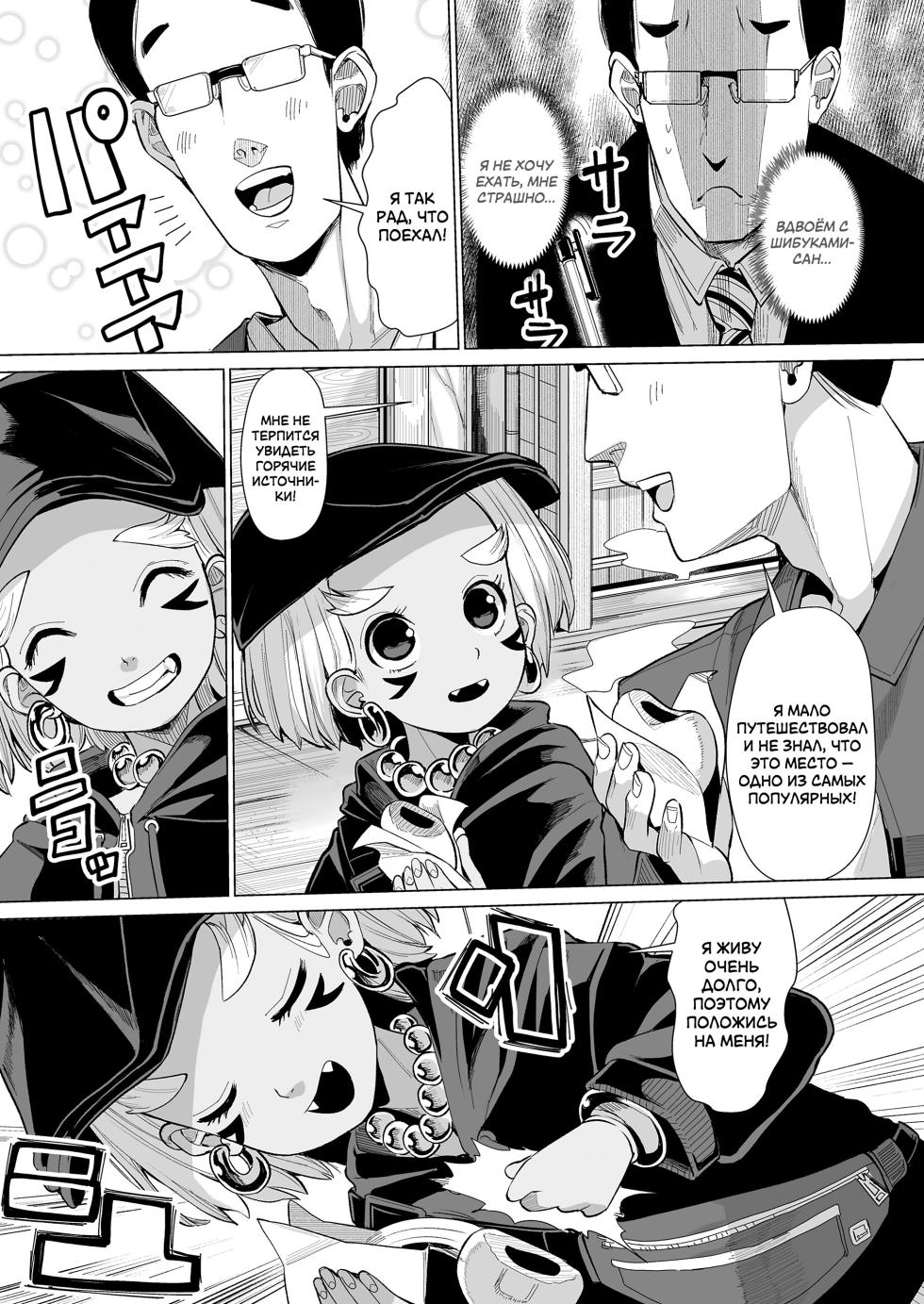 [Suzan] Oni demo Ii ne! | Демоны тоже хороши! (Kokon Touzai Youki Kitan) [Russian] [LoliconTeam] [Digital] - Page 32