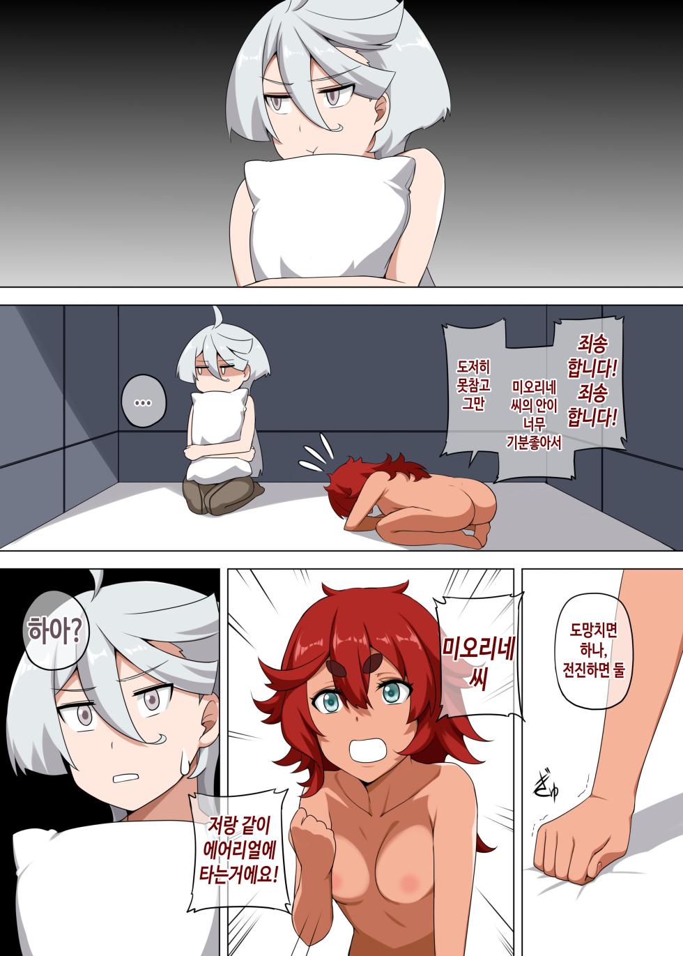 [Anmonkan (Darkmaya)] Suisei no Kagaku wa Sekaiichi | 수성의 과학력은 세계제일 (Gundam The Witch from Mercury) [Korean] [TeamHT] [Decensored] - Page 13