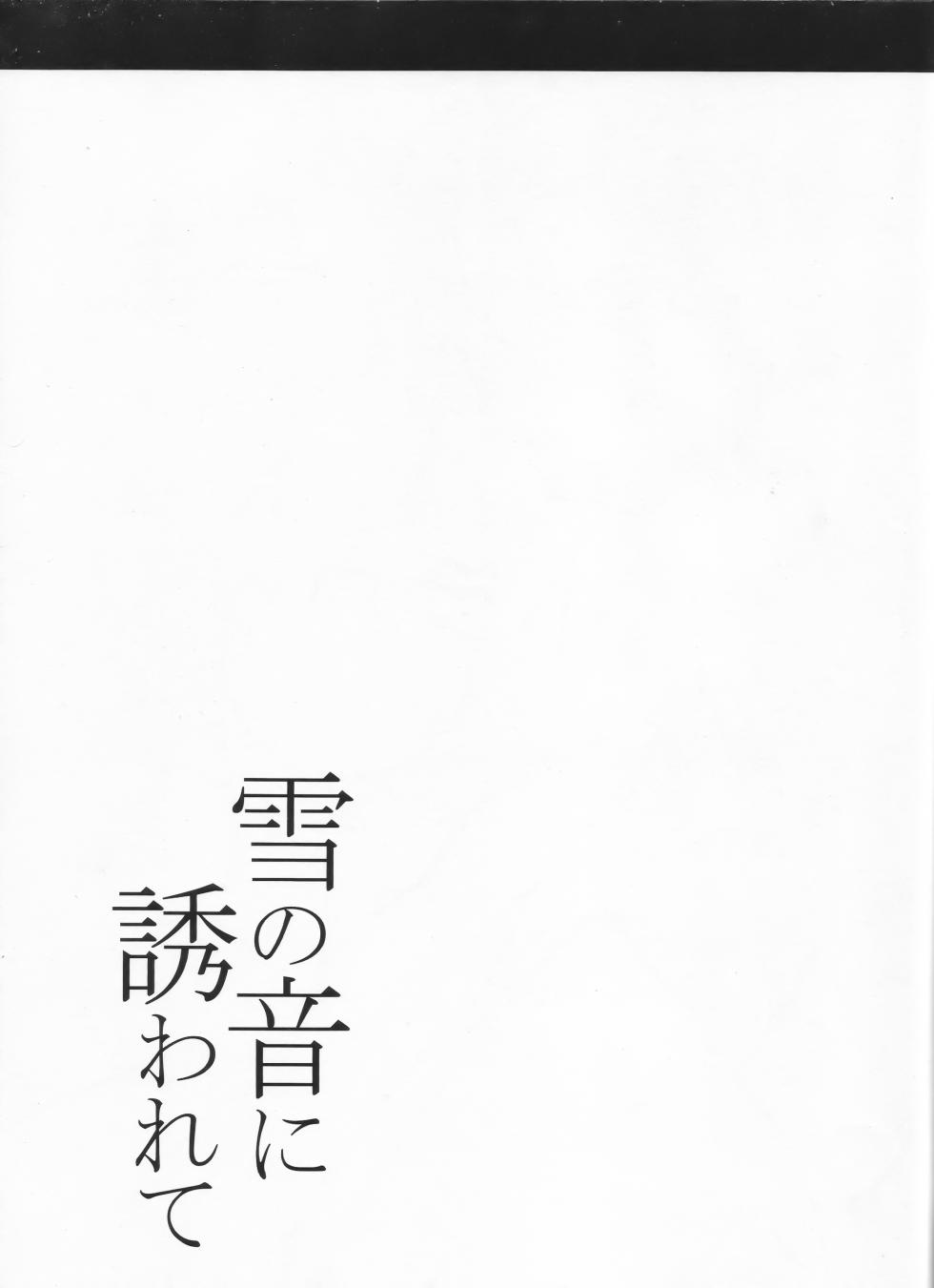 (C91) [Kanten Jigenryuu (Kanten)] Yuki no Oto ni Sasowarete (Senki Zesshou Symphogear) [Chinese] [愉悦个人汉化] - Page 22