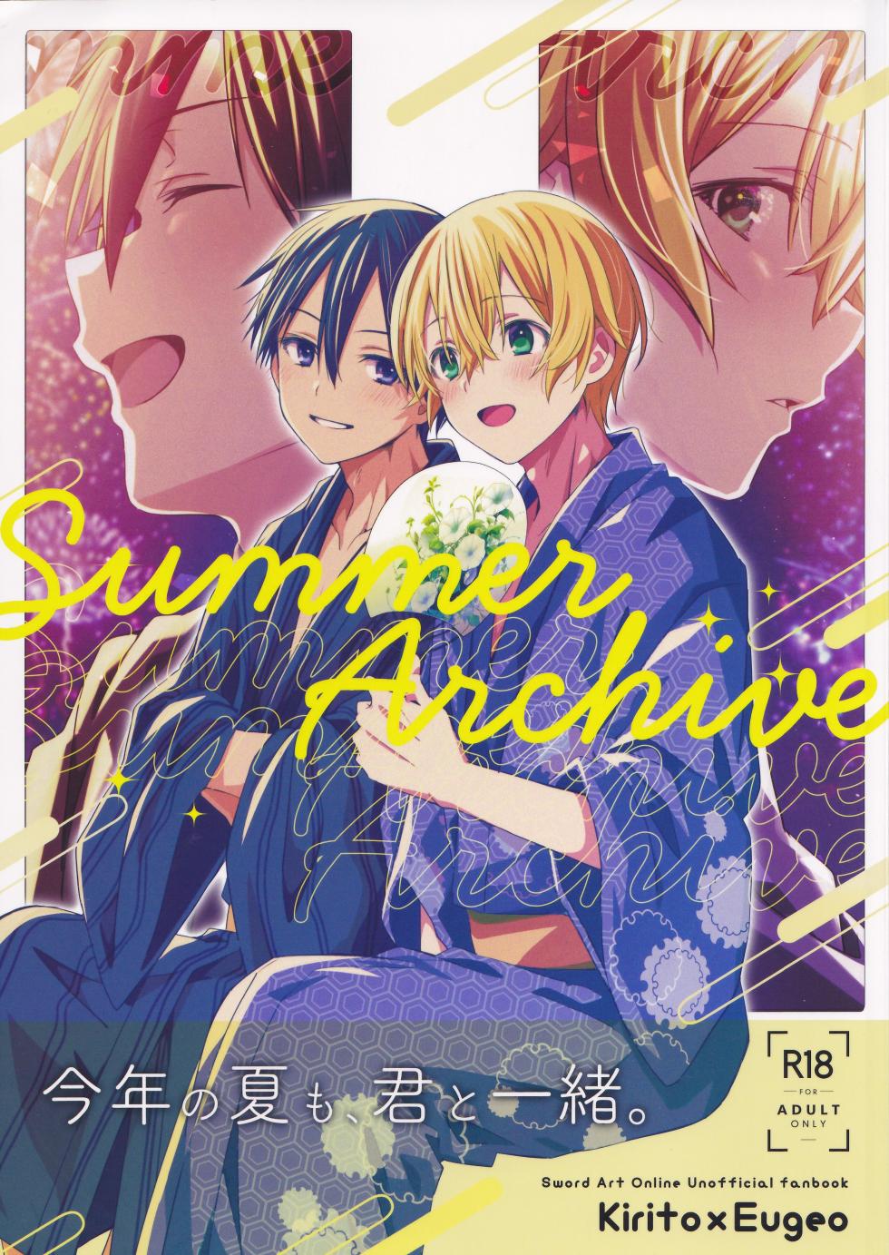 (GOOD COMIC CITY 30 Osaka) [trigger.m (Emu Emuo)] Summer Archive (Sword Art Online) - Page 1