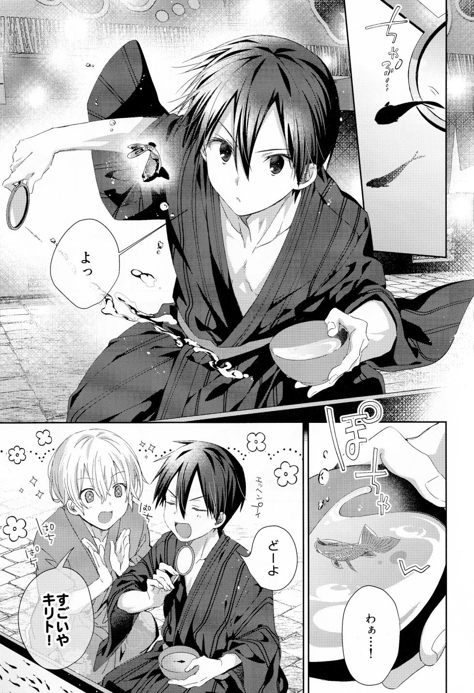 (GOOD COMIC CITY 30 Osaka) [trigger.m (Emu Emuo)] Summer Archive (Sword Art Online) - Page 2