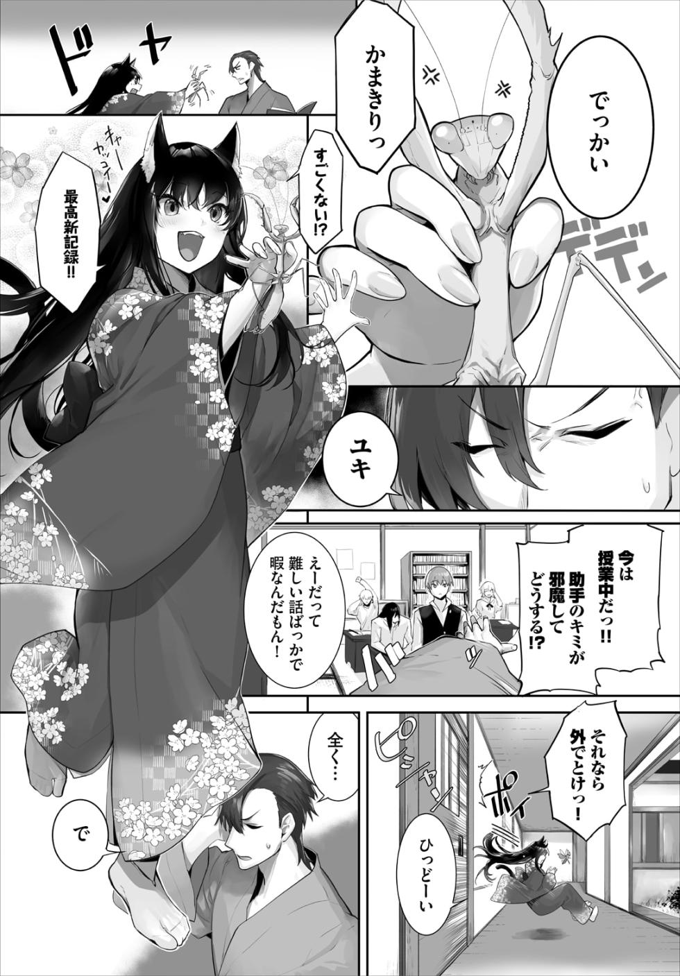 [Kyougoku Touya] Orokamono wa Nekomimi Dorei ni Izon suru ~Hajimete no Choukyou Seikatsu~ 28 - Page 4