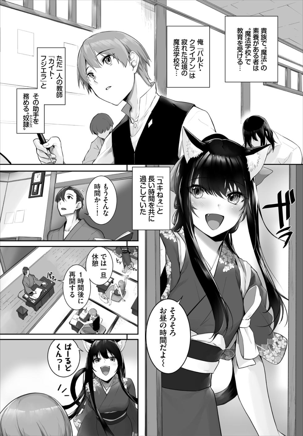 [Kyougoku Touya] Orokamono wa Nekomimi Dorei ni Izon suru ~Hajimete no Choukyou Seikatsu~ 28 - Page 6