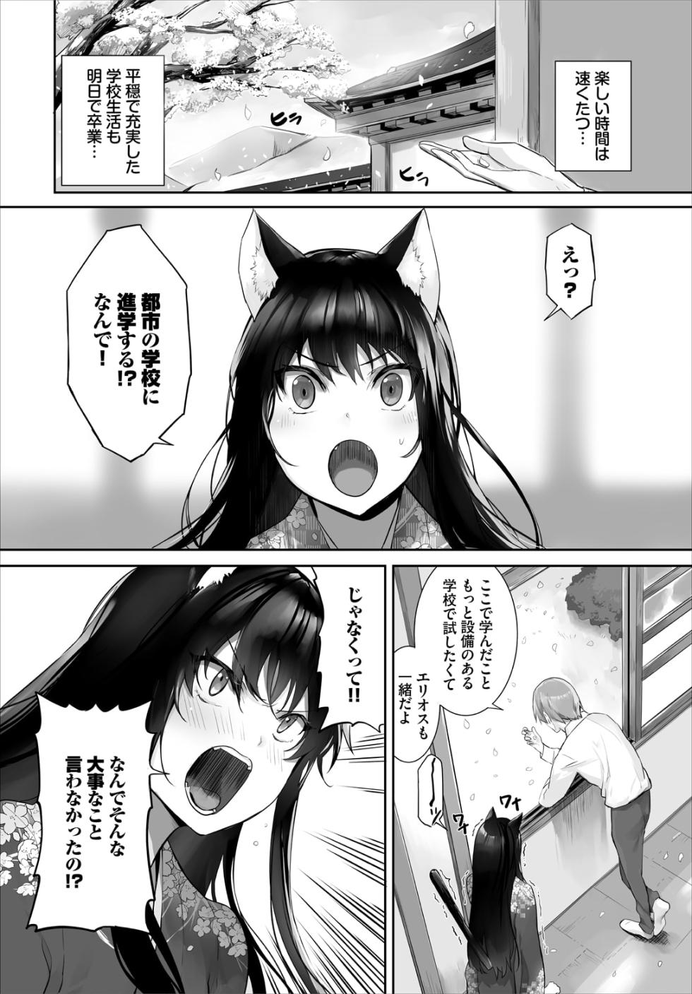 [Kyougoku Touya] Orokamono wa Nekomimi Dorei ni Izon suru ~Hajimete no Choukyou Seikatsu~ 28 - Page 8