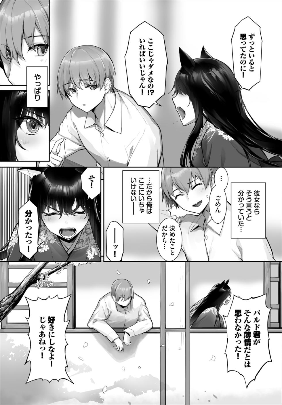 [Kyougoku Touya] Orokamono wa Nekomimi Dorei ni Izon suru ~Hajimete no Choukyou Seikatsu~ 28 - Page 9