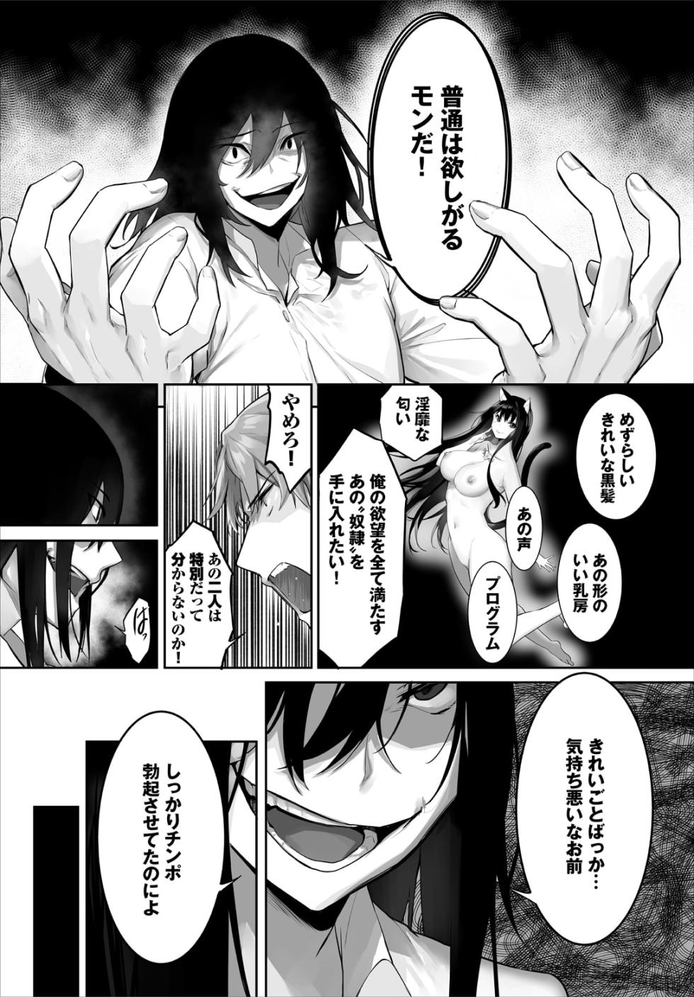 [Kyougoku Touya] Orokamono wa Nekomimi Dorei ni Izon suru ~Hajimete no Choukyou Seikatsu~ 28 - Page 20