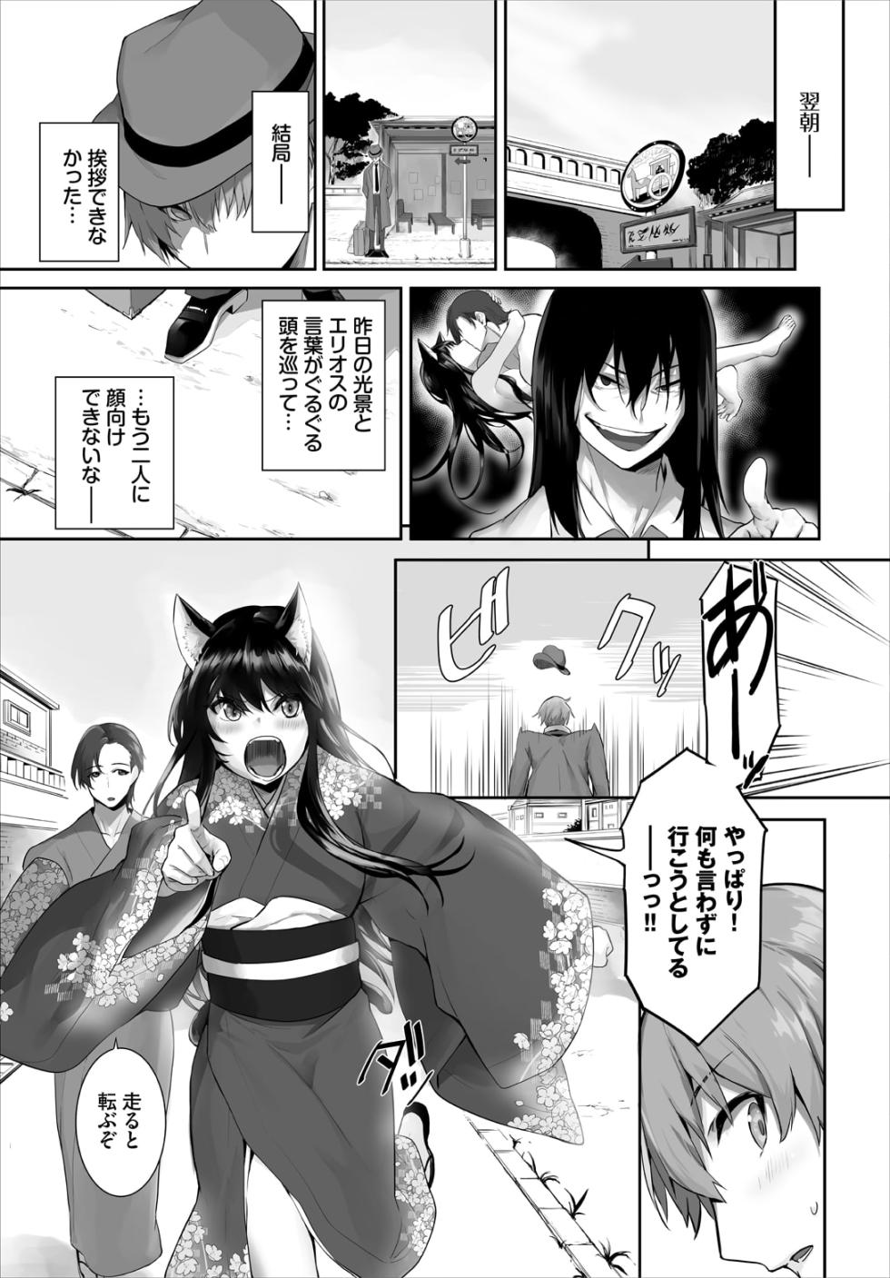 [Kyougoku Touya] Orokamono wa Nekomimi Dorei ni Izon suru ~Hajimete no Choukyou Seikatsu~ 28 - Page 21