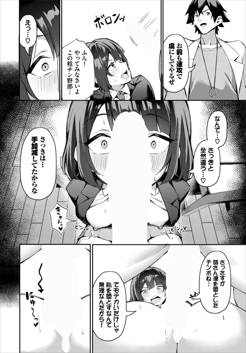 [Hoyhoy Colo, Atomic Bomb] Moto Himote Doutei wa Mikaeshitai! ~Bitch Goshimai Kouryaku Game~ Ch. 4 - Page 12