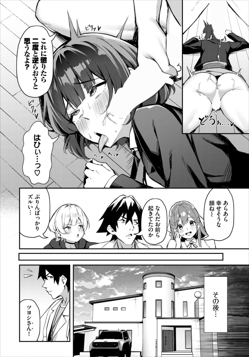 [Hoyhoy Colo, Atomic Bomb] Moto Himote Doutei wa Mikaeshitai! ~Bitch Goshimai Kouryaku Game~ Ch. 4 - Page 22