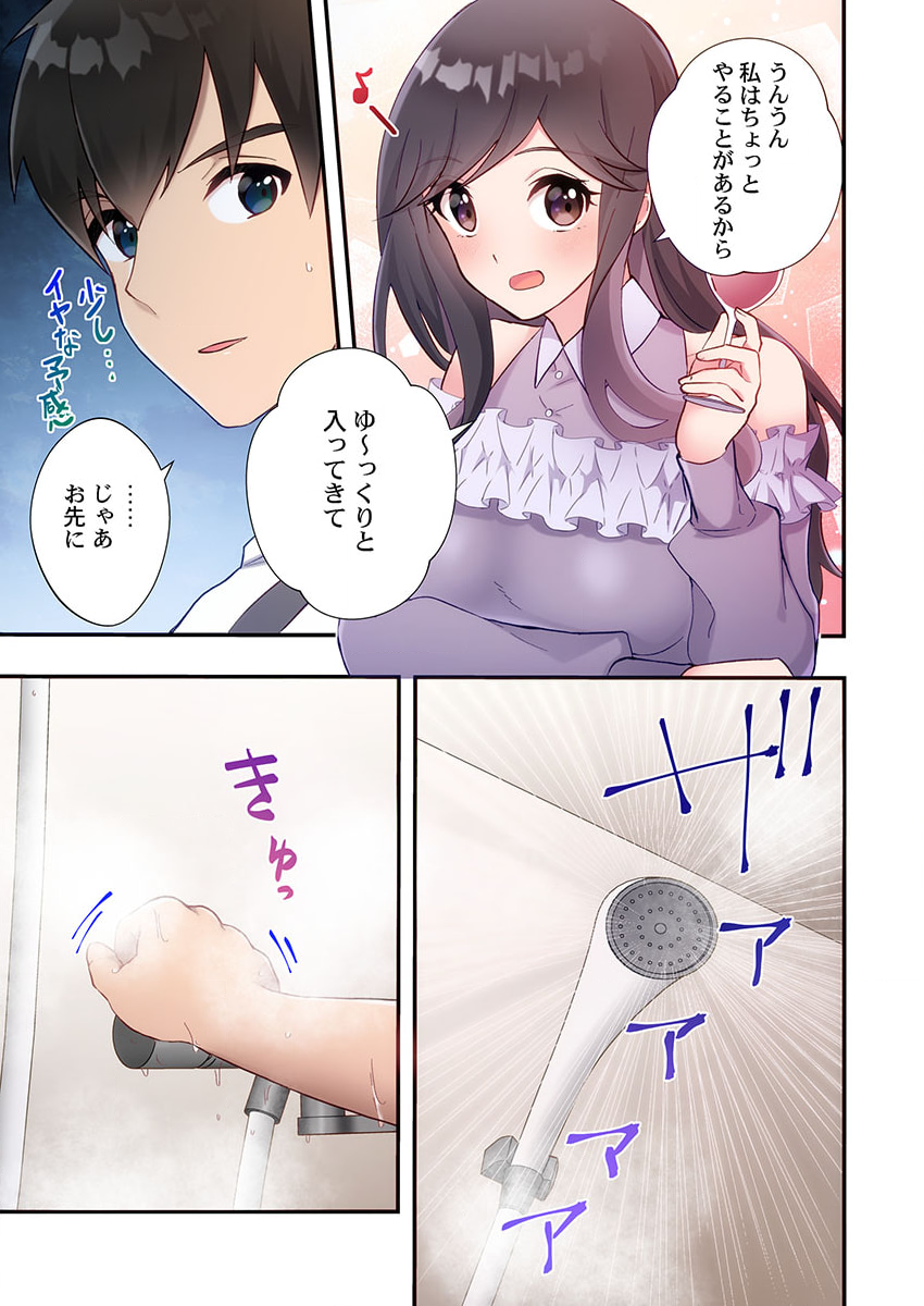 [Suika] Yaribeya Gurashi 20 - Page 9