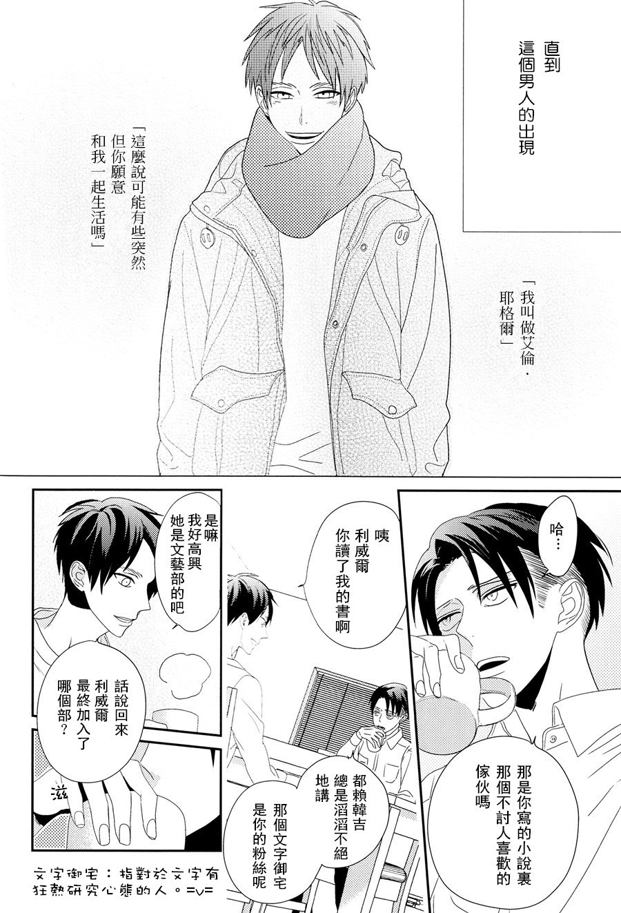 (SCC23) [Kureinerii, Bakudanburo (Masao, Yuzu)] neverend #1 (Shingeki no Kyojin) [Chinese] [利艾吧汉化组] - Page 7