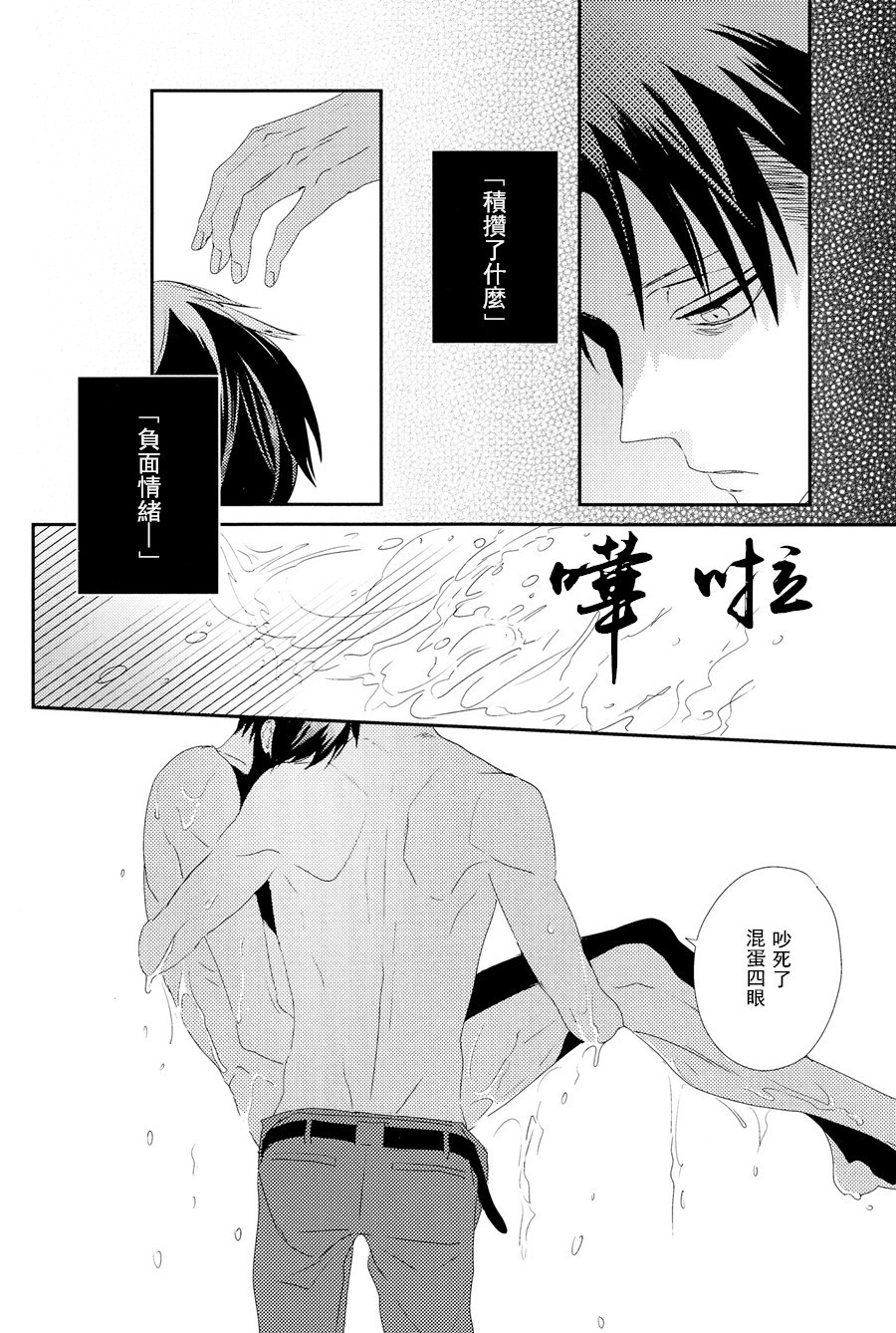 (SCC23) [Kureinerii, Bakudanburo (Masao, Yuzu)] neverend #1 (Shingeki no Kyojin) [Chinese] [利艾吧汉化组] - Page 15