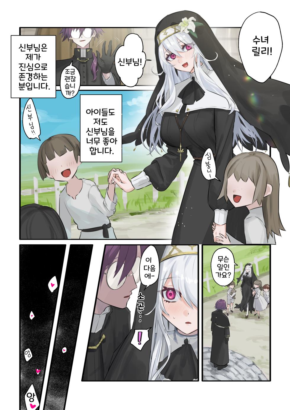 [nikumochu] Daisuki na Shinpu-sama to no 🔞🔞🔞 na Mousou o Shichau Sister 1~20 [Korean] - Page 4