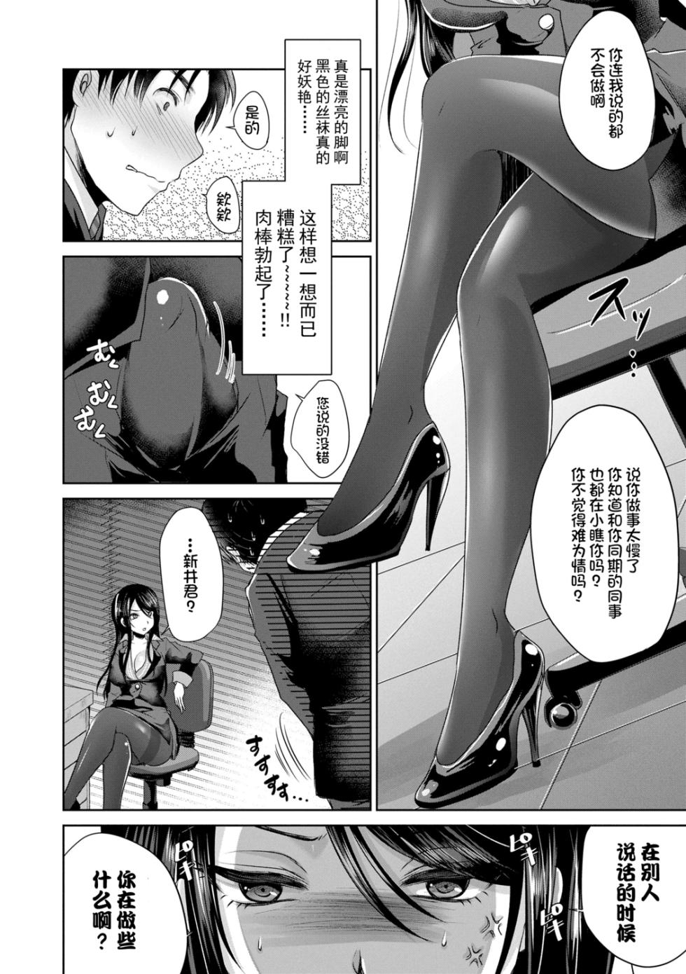 [Usubeni Sakurako] Ashi Fetish [Chinese] [Digital] - Page 32