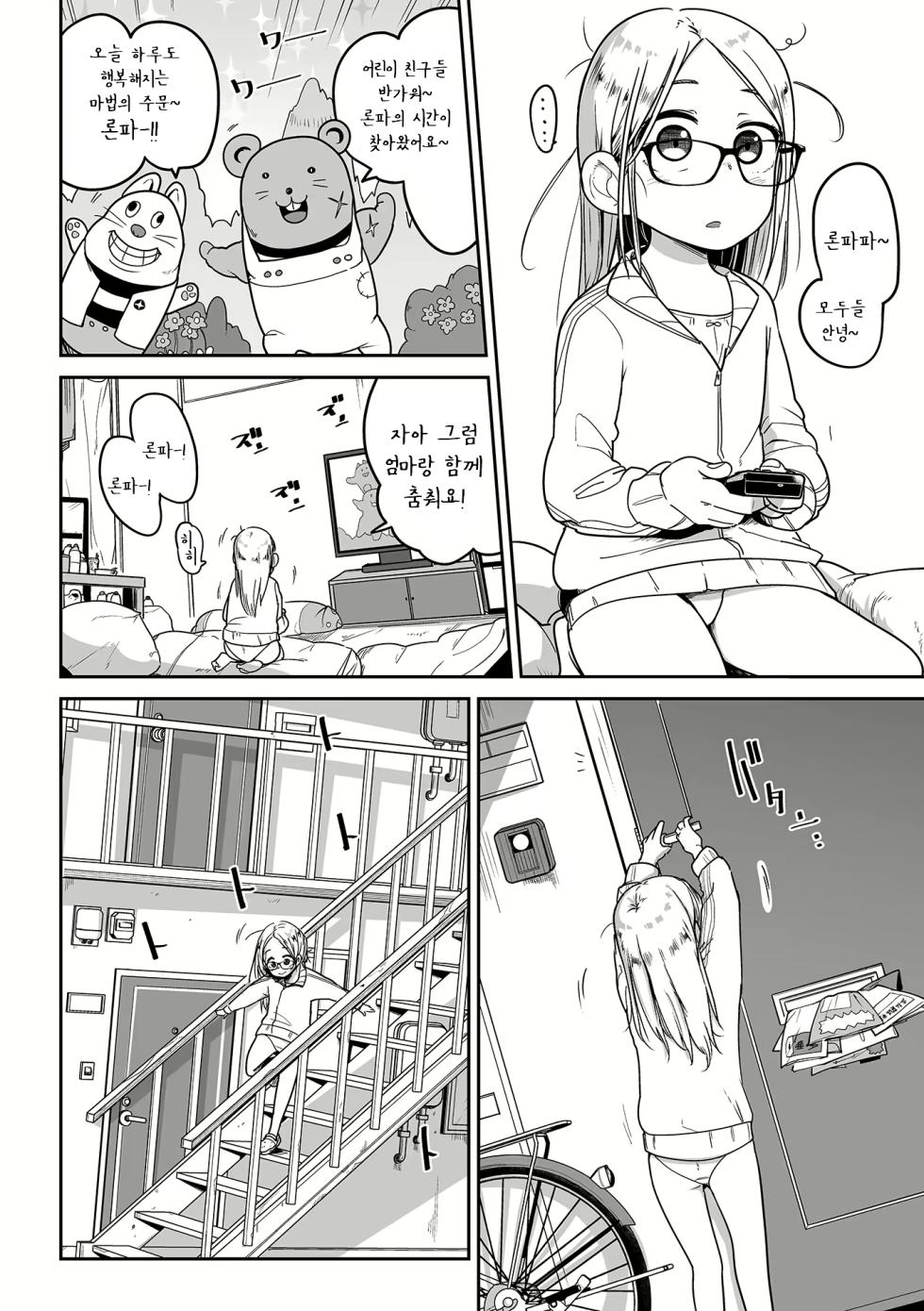 [Tsukusun] Talia no Su Mamori (Ryona King Vol. 20)  [Korean] - Page 2